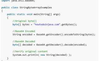 Как string преобразовать в byte java