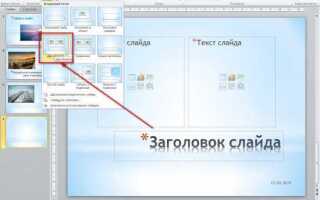 Как убрать дату при печати презентации powerpoint