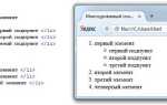 Как можно создать многоуровневый список в html