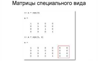 Как можно создать матрицы в системе matlab