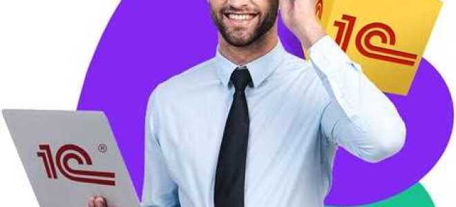 Как стать программистом 1с с нуля