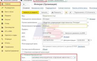 Как в 1с добавить банк организации
