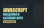 Как начать писать на javascript