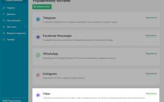 Как найти чат бот в viber