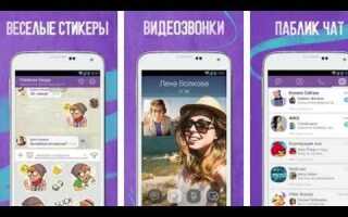 Как скачать viber на андроид