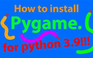Как установить библиотеку pygame на python 3