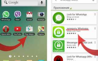 Как установить пароль на whatsapp