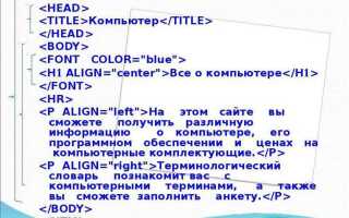 Как открыть документ html на компьютере