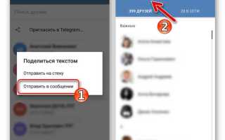 Как добавить человека в telegram