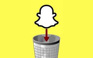 Как удалить snapchat аккаунт с телефона