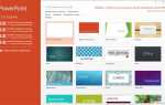 Как сделать фон полупрозрачным в powerpoint