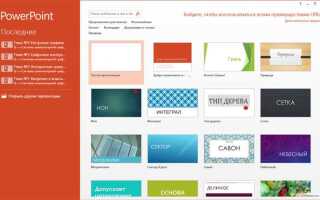 Как сделать фон полупрозрачным в powerpoint