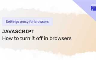 Как отключить javascript в опере