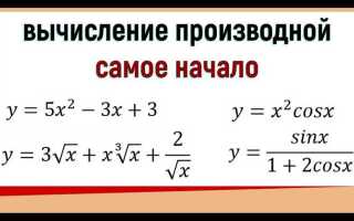 Как вычислить производную в mathcad