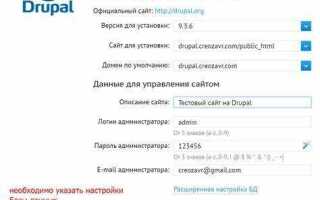 Как установить drupal 7 на хостинг