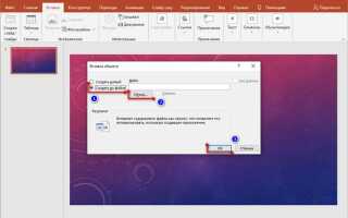 Как вставить пдф в презентацию в powerpoint