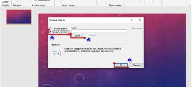 Как вставить пдф в презентацию в powerpoint