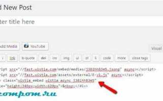 Как вставить видео в wordpress