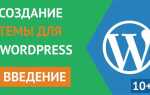 Как редактировать wordpress шаблоны