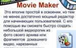 Как повернуть видео в windows movie maker