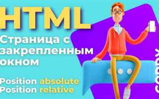 Как менять местоположение объекта в html