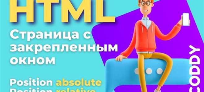 Как менять местоположение объекта в html