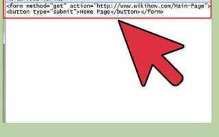 Как в html прописать ссылку у кнопки