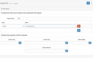 Как добавить страницу в opencart 3
