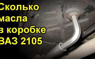 Какое масло льется в коробку ваз 2105