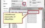 Как проредить точки в автокаде