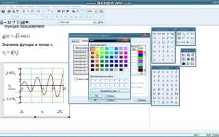 Как ввести математические функции в программе mathcad