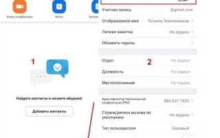 Как поставить фото в zoom на компьютере