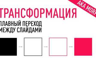 Как сделать плавный переход внутри страницы html