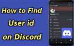 Как узнать id человека в discord