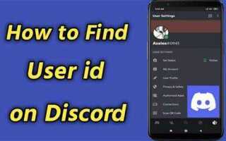 Как узнать id человека в discord