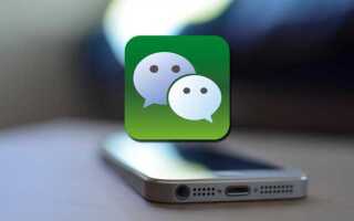 Как пользоваться wechat для покупки реплик