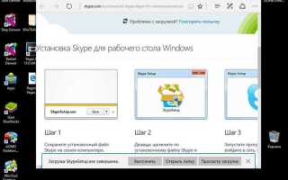 Как установить skype на windows 7