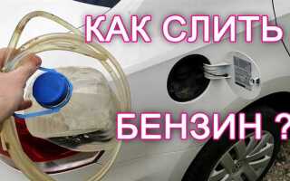 Как слить бензин из бака cadillac sts