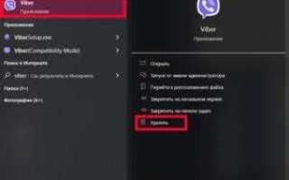 Как удалить viber с компьютера полностью
