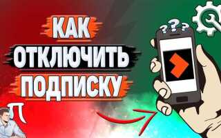 Как отключить подписку в zoom