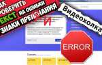 Как проверить javascript на ошибки