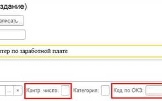 Как внести код окз в 1с зуп
