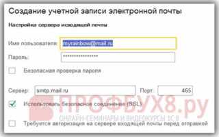 Как настроить почту в 1с
