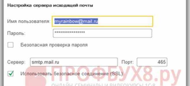 Как настроить почту в 1с