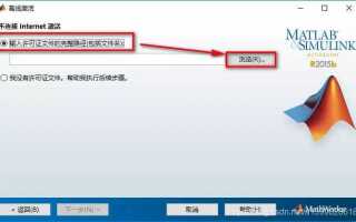 Как установить matlab r2015b с помощью crack