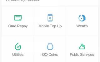 Как оплачивать в wechat