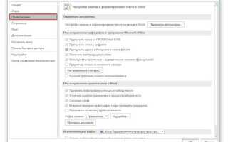 Как отключить подчеркивание ошибок в powerpoint