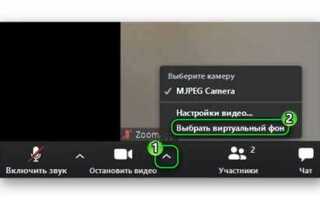 Как поставить свой фон в zoom
