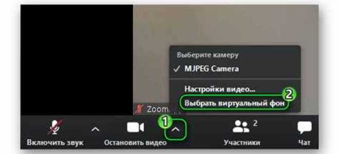 Как поставить свой фон в zoom