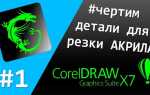 Как создать штрих код в coreldraw